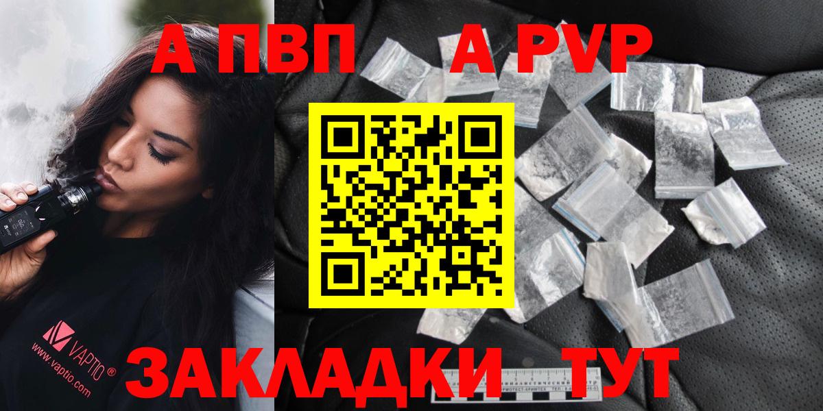 Ангарск  А ПВП Crystall  Вход с VPN  A-PVP VHQ  A PVP крисы CK 
