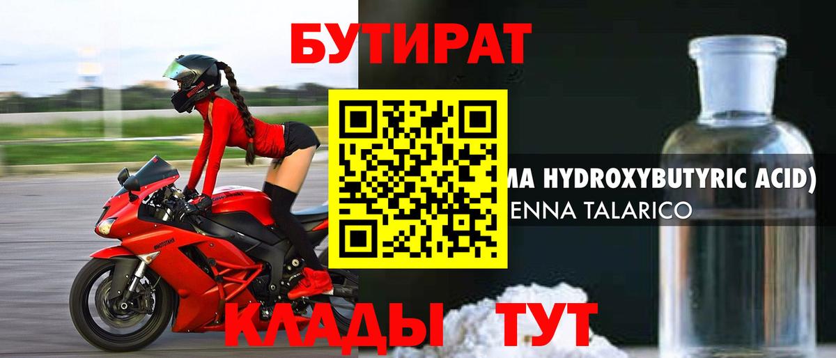 Бутират буратино  Вход с VPN  Ангарск 