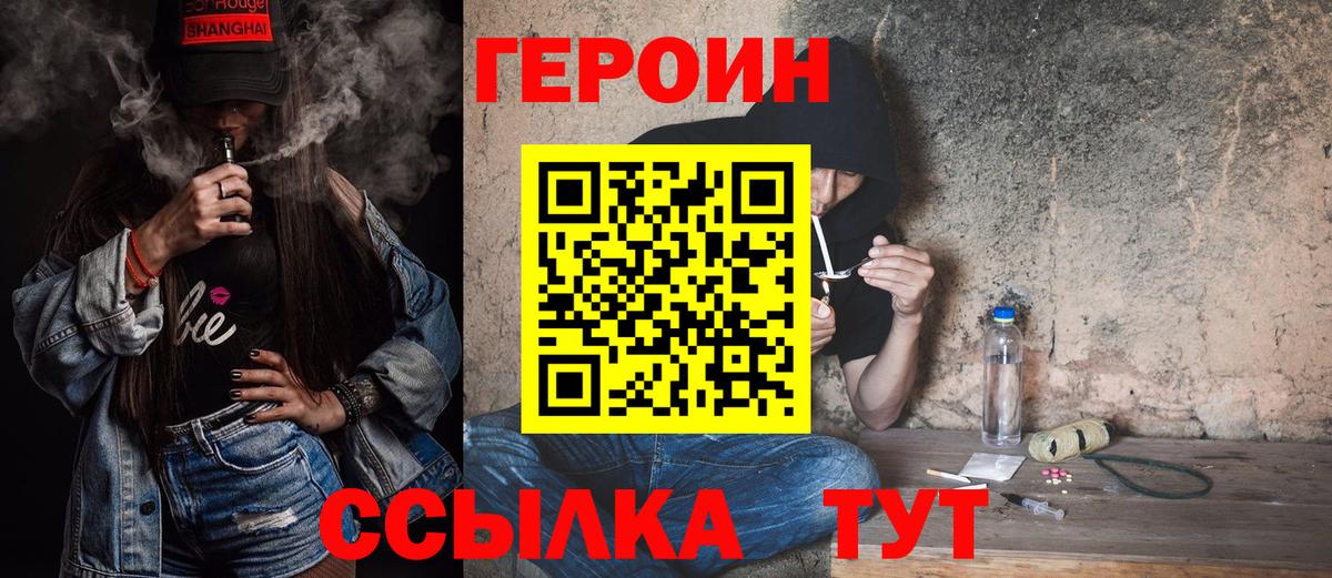 ГЕРОИН  Вход с VPN  Ангарск  Героин Афган 