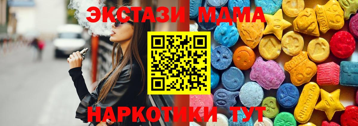 МДМА кристаллы  Вход с VPN  MDMA  Ангарск 
