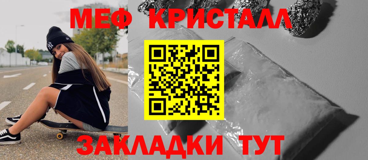 Меф кристаллы Ангарск
