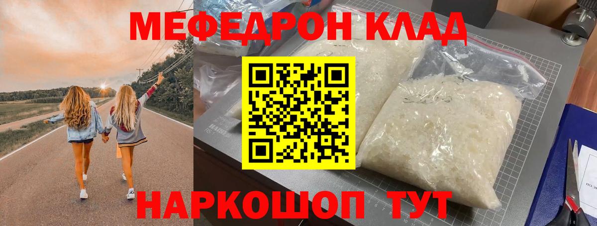 МЯУ-МЯУ мука  МЯУ-МЯУ  Ангарск  Мефедрон  Вход с VPN  Мефедрон mephedrone 