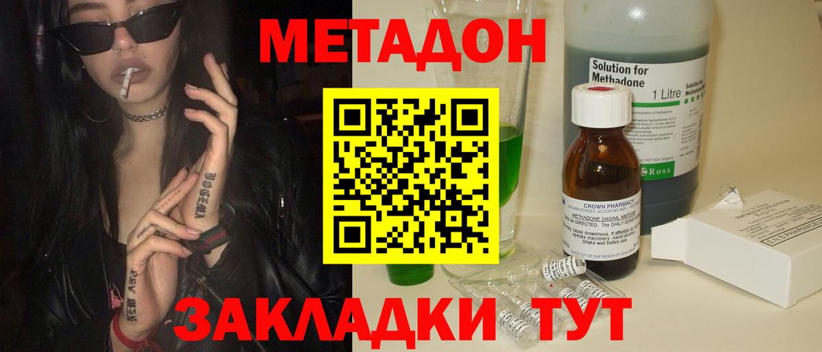 МЕТАДОН кристалл  Вход с VPN  Метадон VHQ  Ангарск 